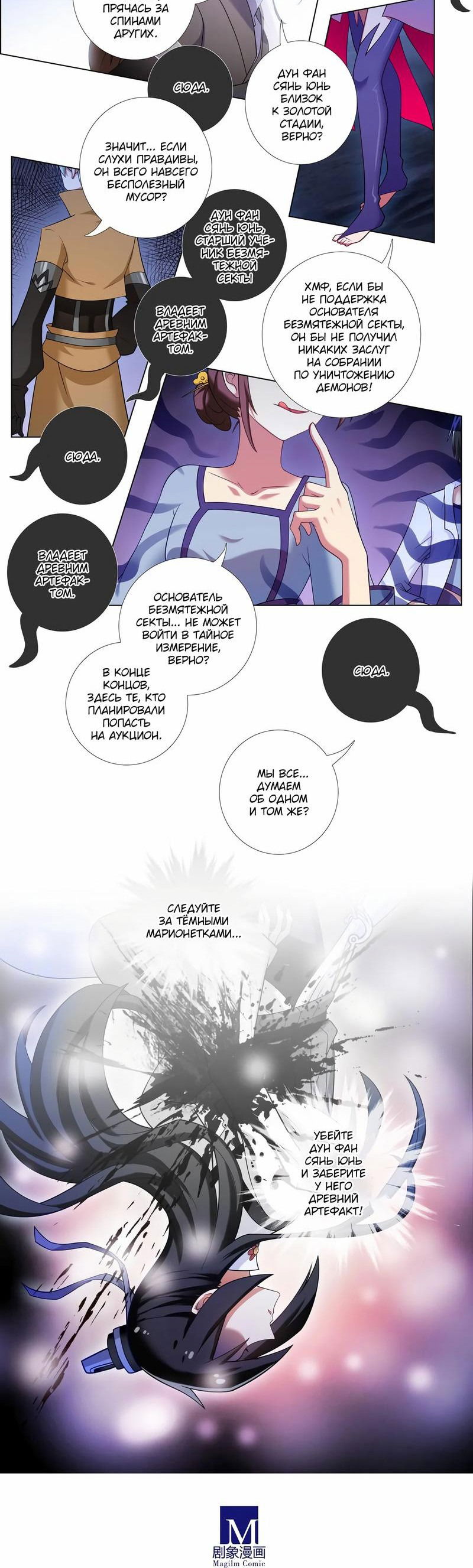 Манга У нашего старшего брата проблемы с головой - Глава 457 Страница 16