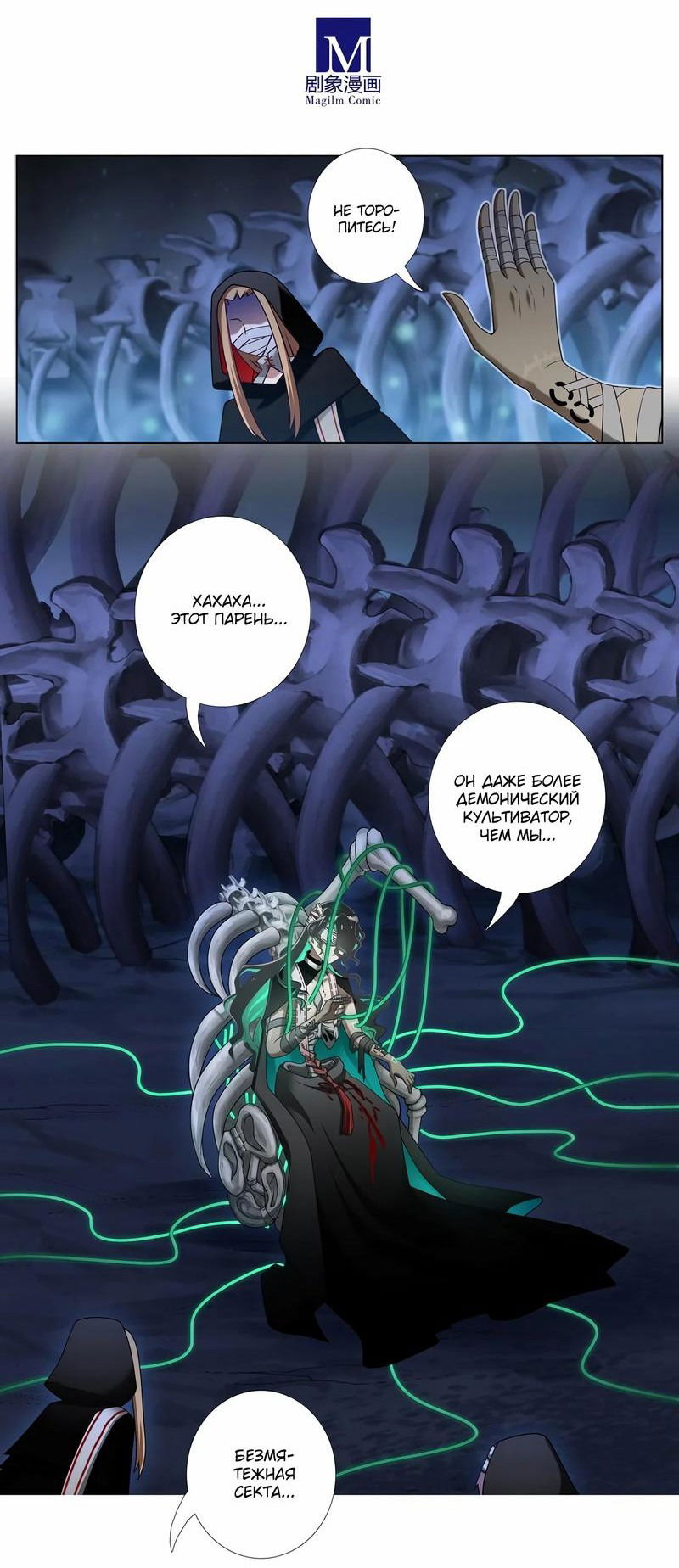 Манга У нашего старшего брата проблемы с головой - Глава 457 Страница 11