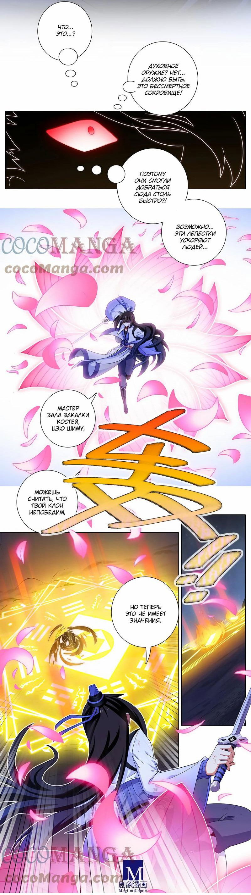 Манга У нашего старшего брата проблемы с головой - Глава 456 Страница 5