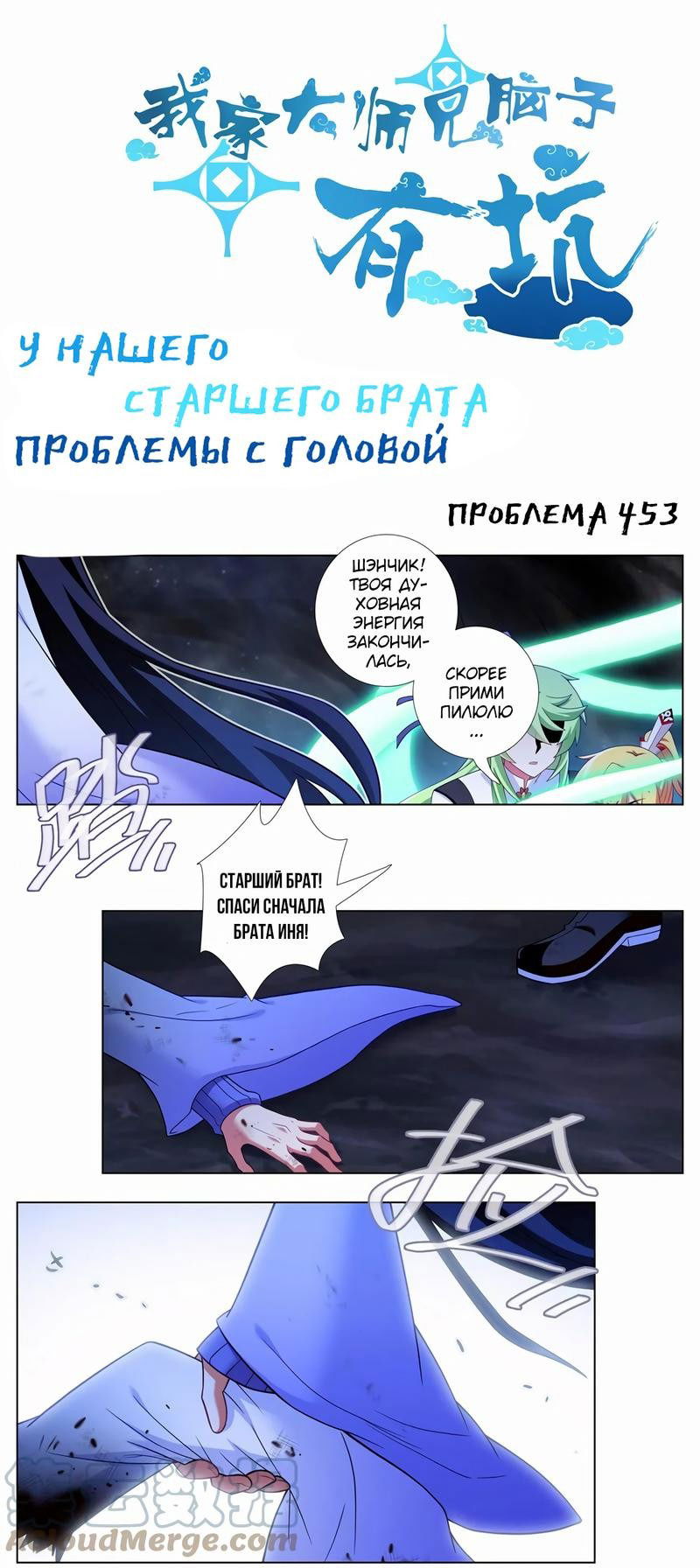 Манга У нашего старшего брата проблемы с головой - Глава 454 Страница 1