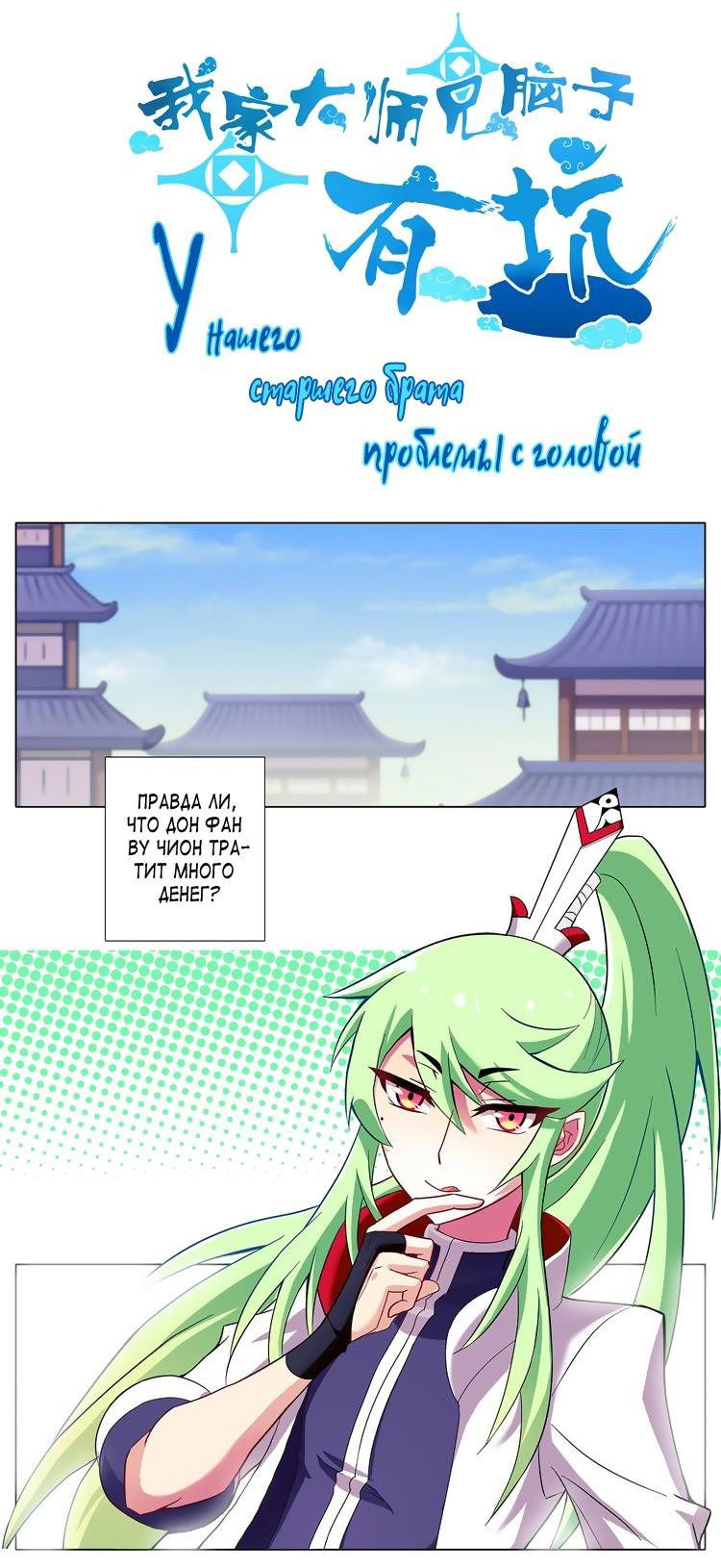 Манга У нашего старшего брата проблемы с головой - Глава 452 Страница 2