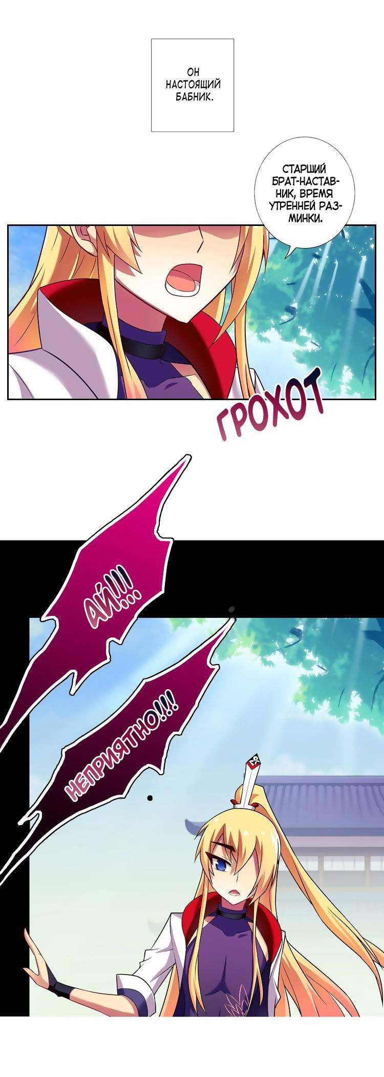 Манга У нашего старшего брата проблемы с головой - Глава 451 Страница 3