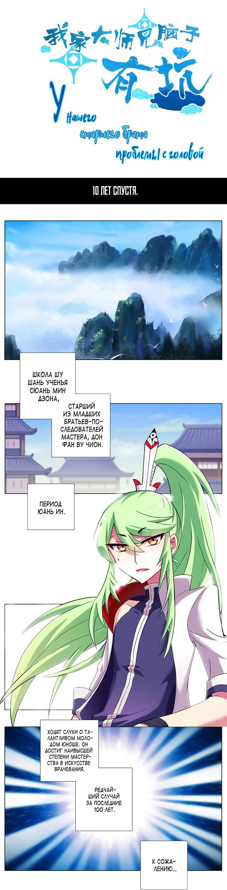 Манга У нашего старшего брата проблемы с головой - Глава 451 Страница 2