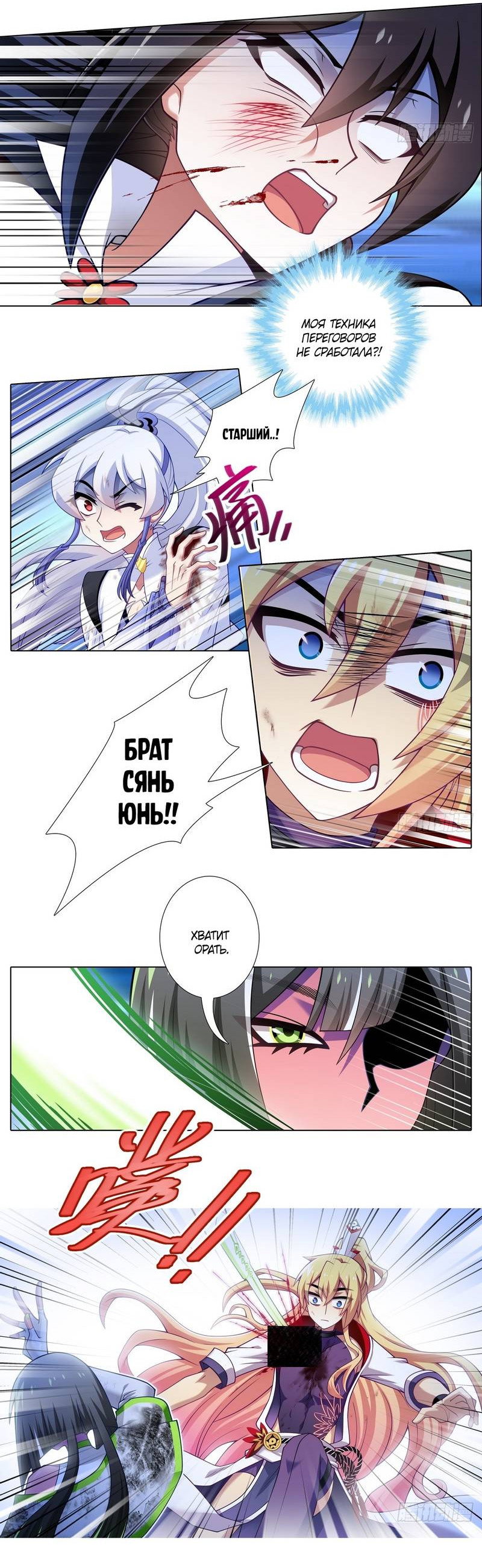 Манга У нашего старшего брата проблемы с головой - Глава 510 Страница 2