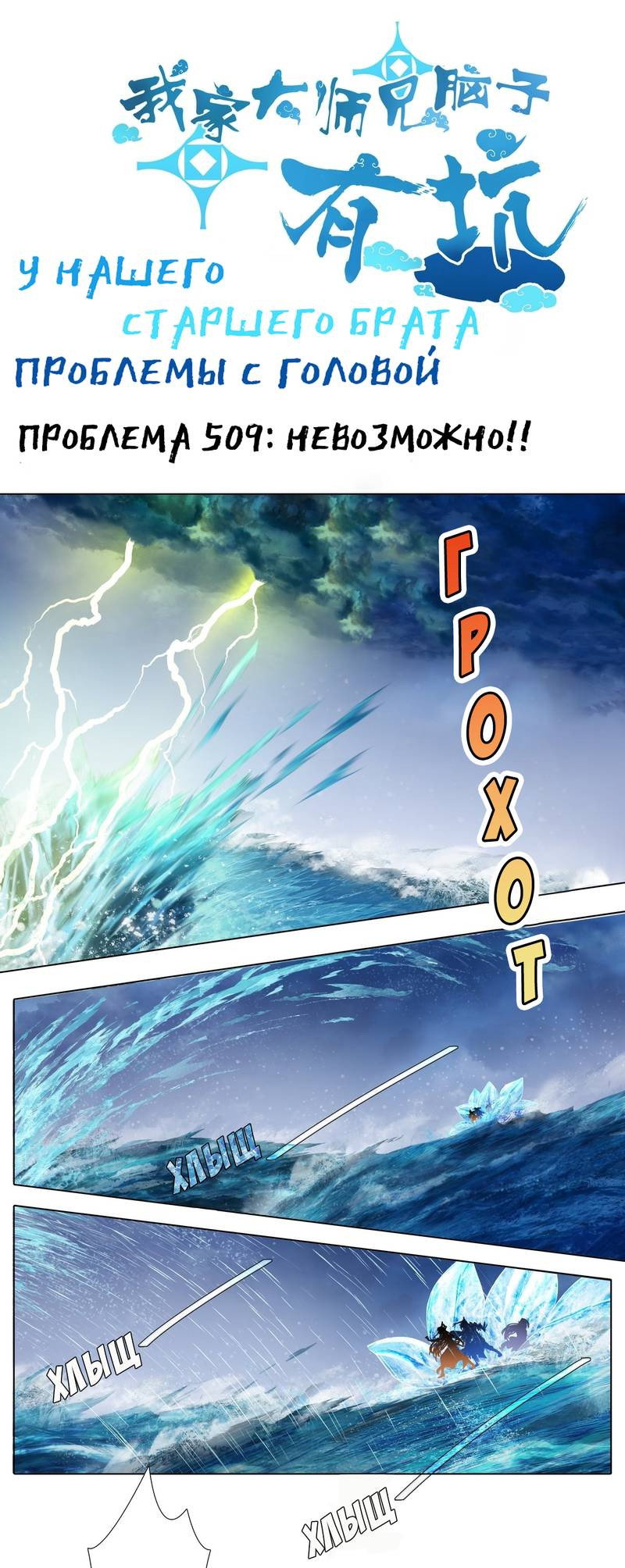 Манга У нашего старшего брата проблемы с головой - Глава 509 Страница 1