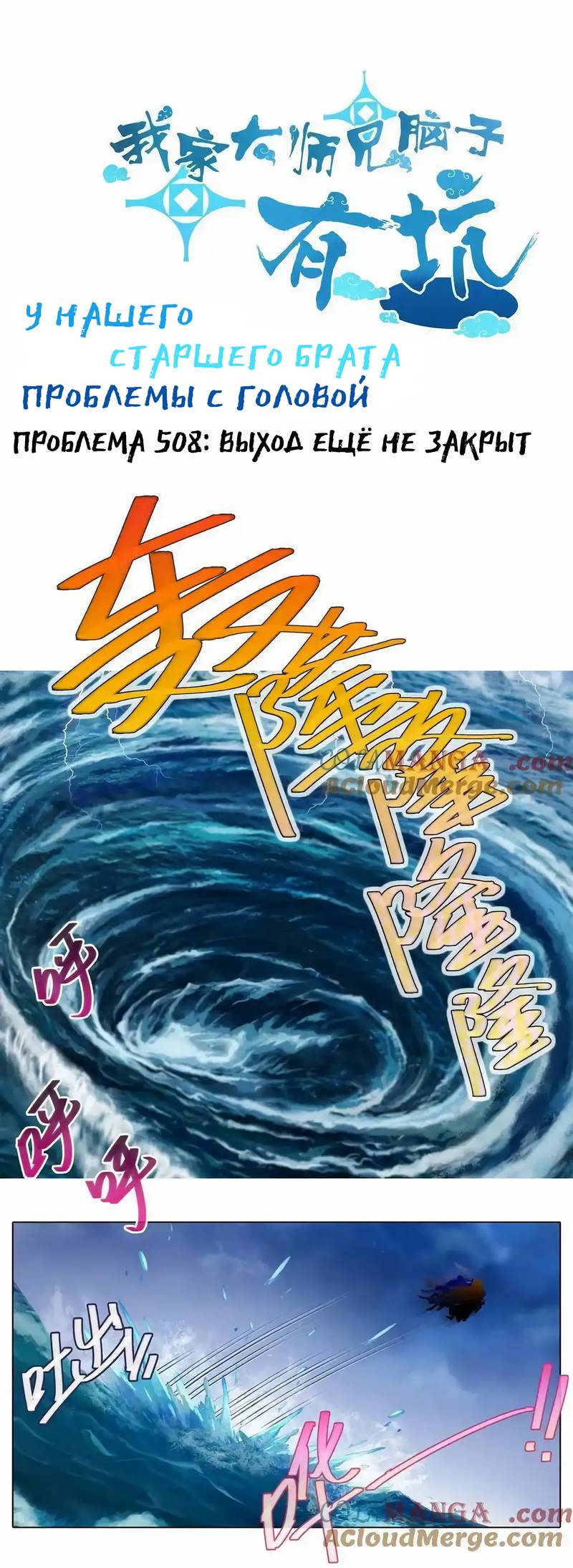 Манга У нашего старшего брата проблемы с головой - Глава 508 Страница 1