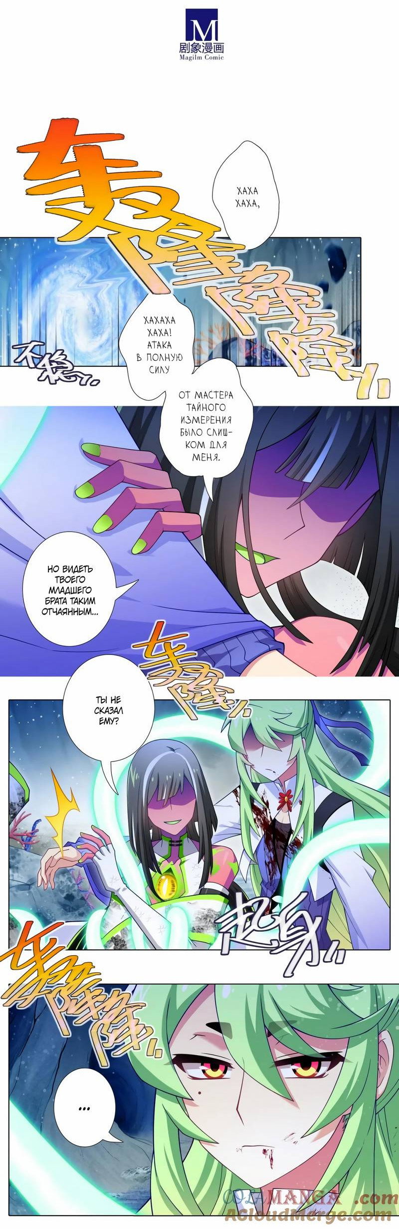 Манга У нашего старшего брата проблемы с головой - Глава 506 Страница 9