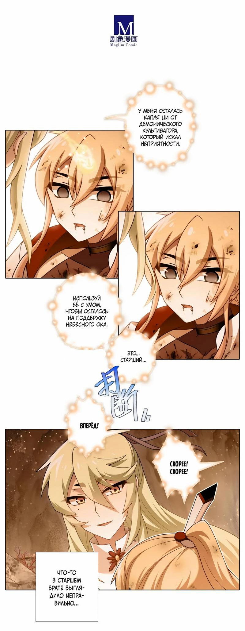 Манга У нашего старшего брата проблемы с головой - Глава 506 Страница 6