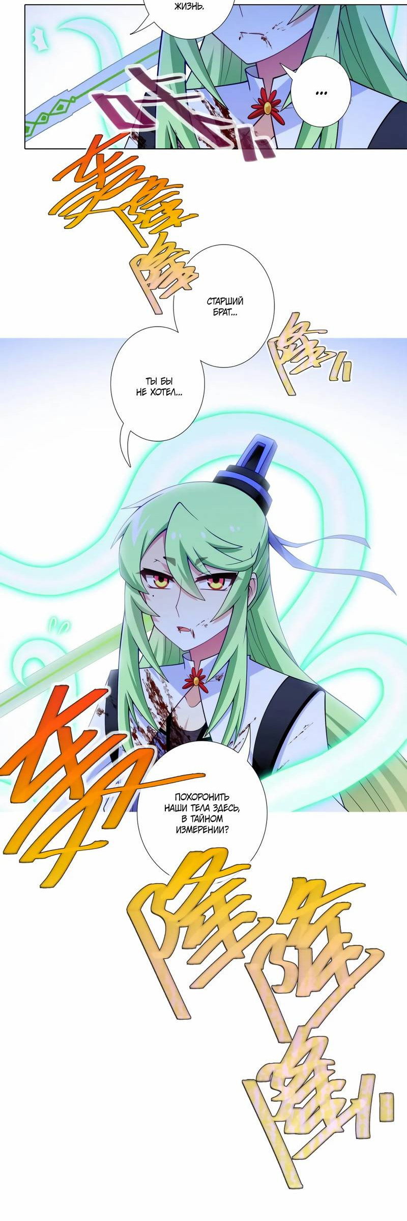 Манга У нашего старшего брата проблемы с головой - Глава 506 Страница 12