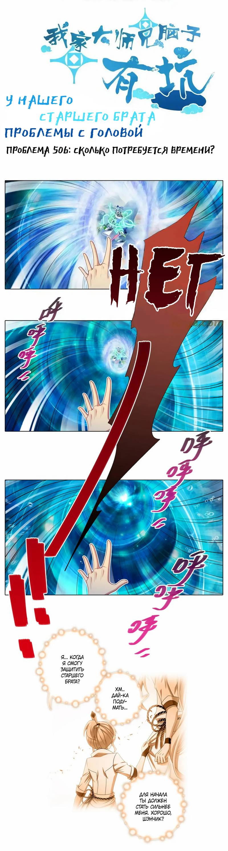 Манга У нашего старшего брата проблемы с головой - Глава 506 Страница 1