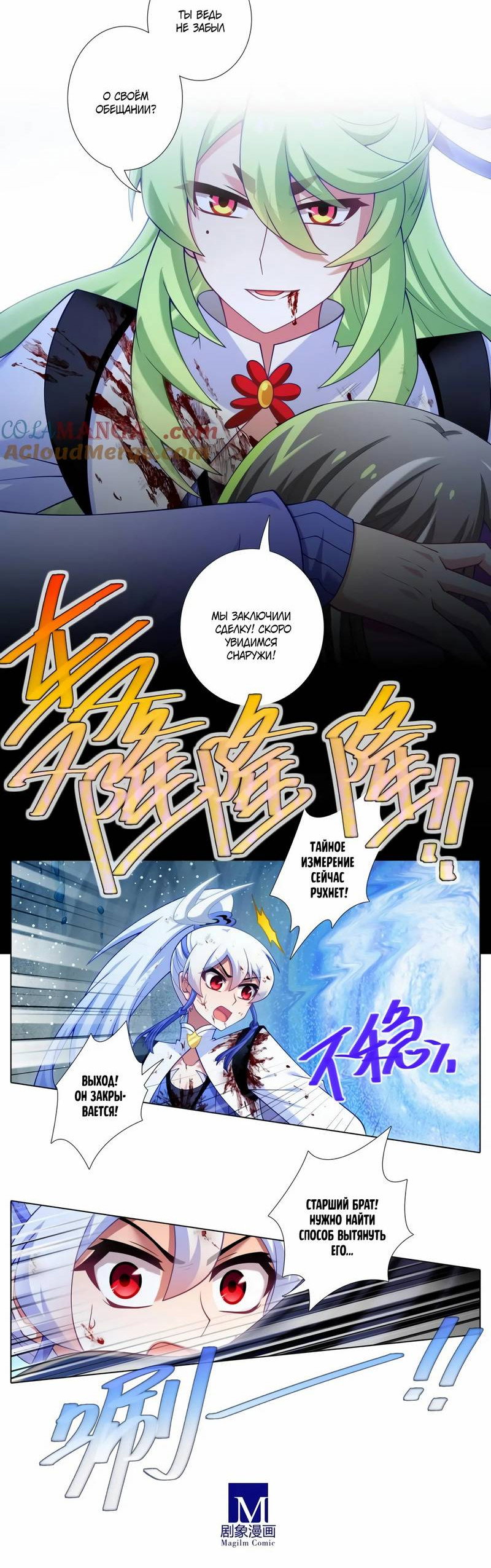 Манга У нашего старшего брата проблемы с головой - Глава 505 Страница 5