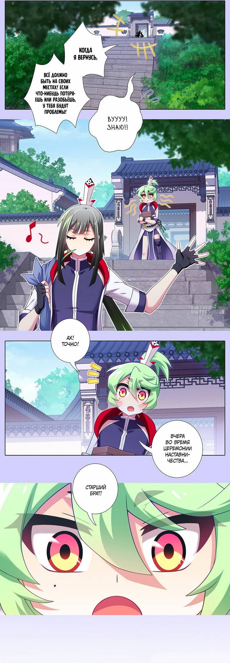 Манга У нашего старшего брата проблемы с головой - Глава 504 Страница 5