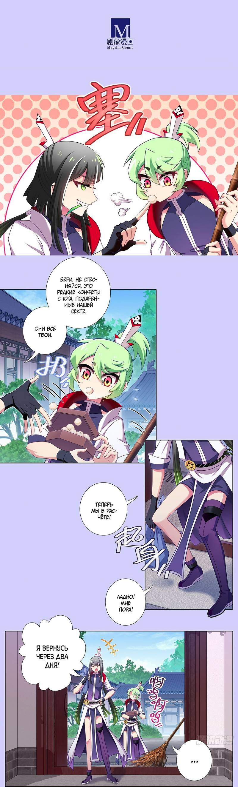 Манга У нашего старшего брата проблемы с головой - Глава 504 Страница 2