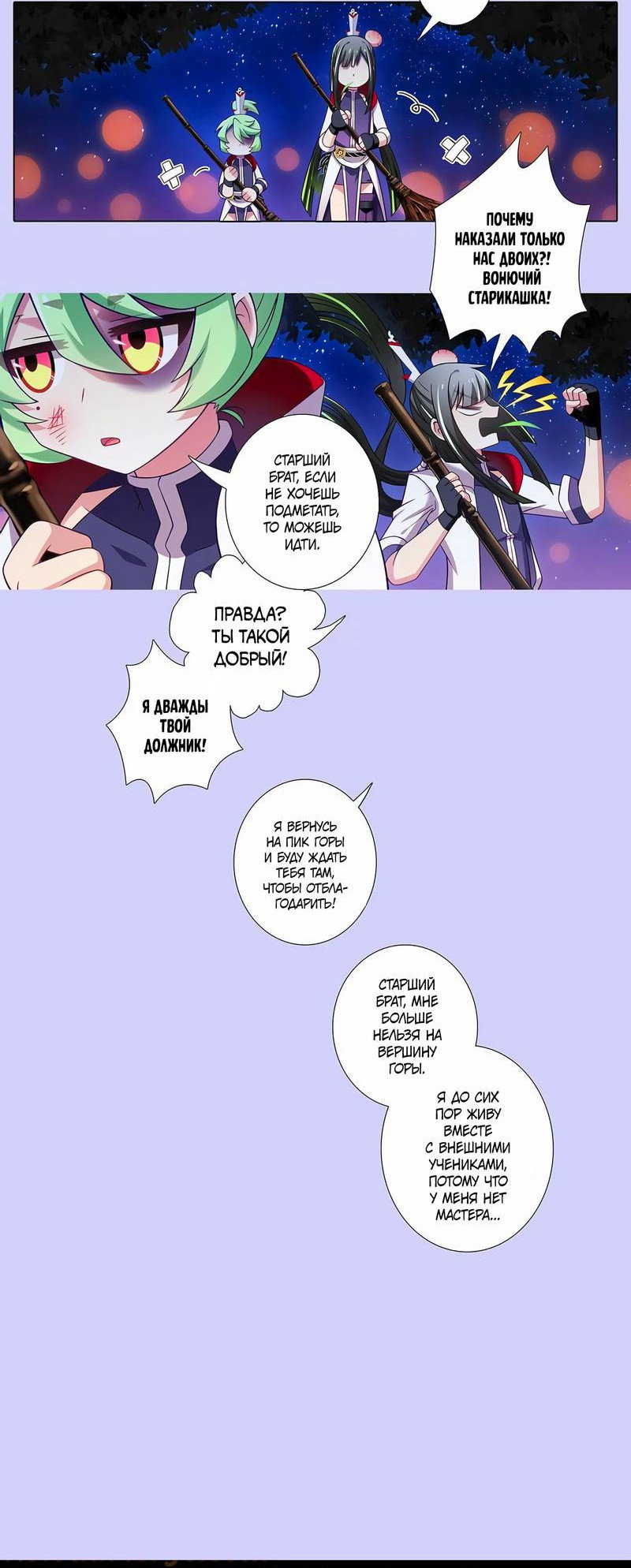 Манга У нашего старшего брата проблемы с головой - Глава 502 Страница 9