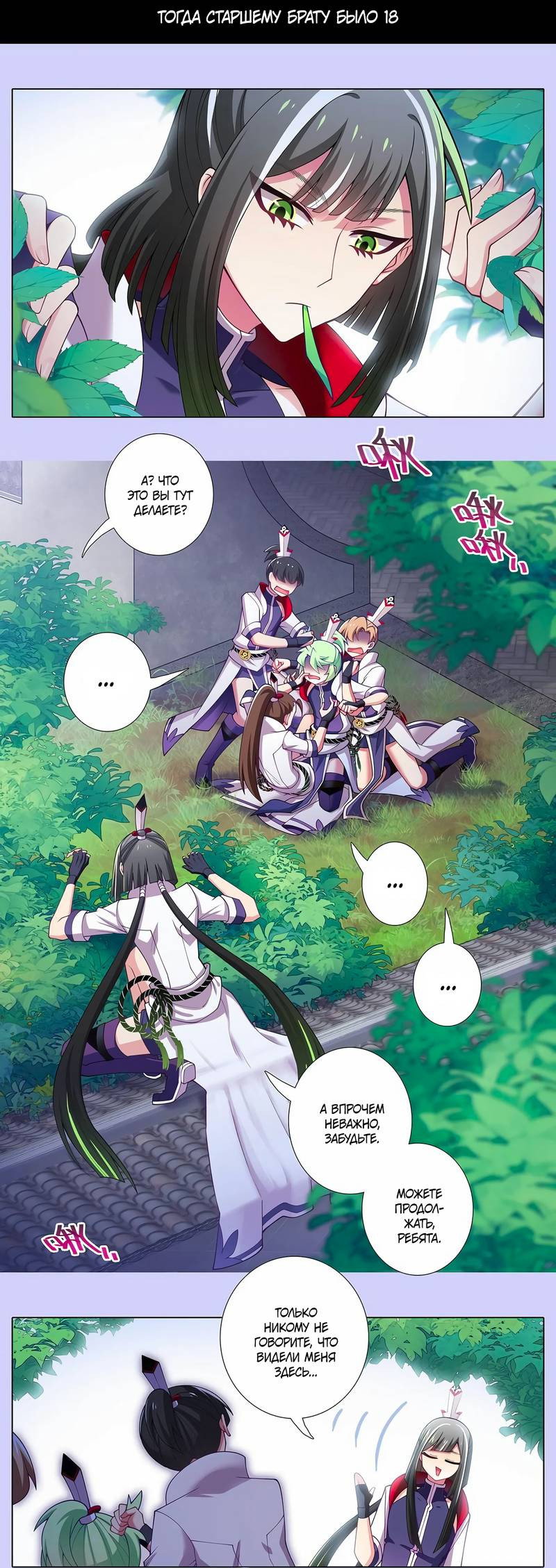Манга У нашего старшего брата проблемы с головой - Глава 502 Страница 2