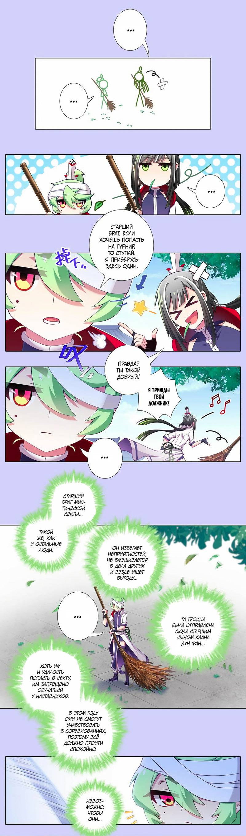 Манга У нашего старшего брата проблемы с головой - Глава 502 Страница 12