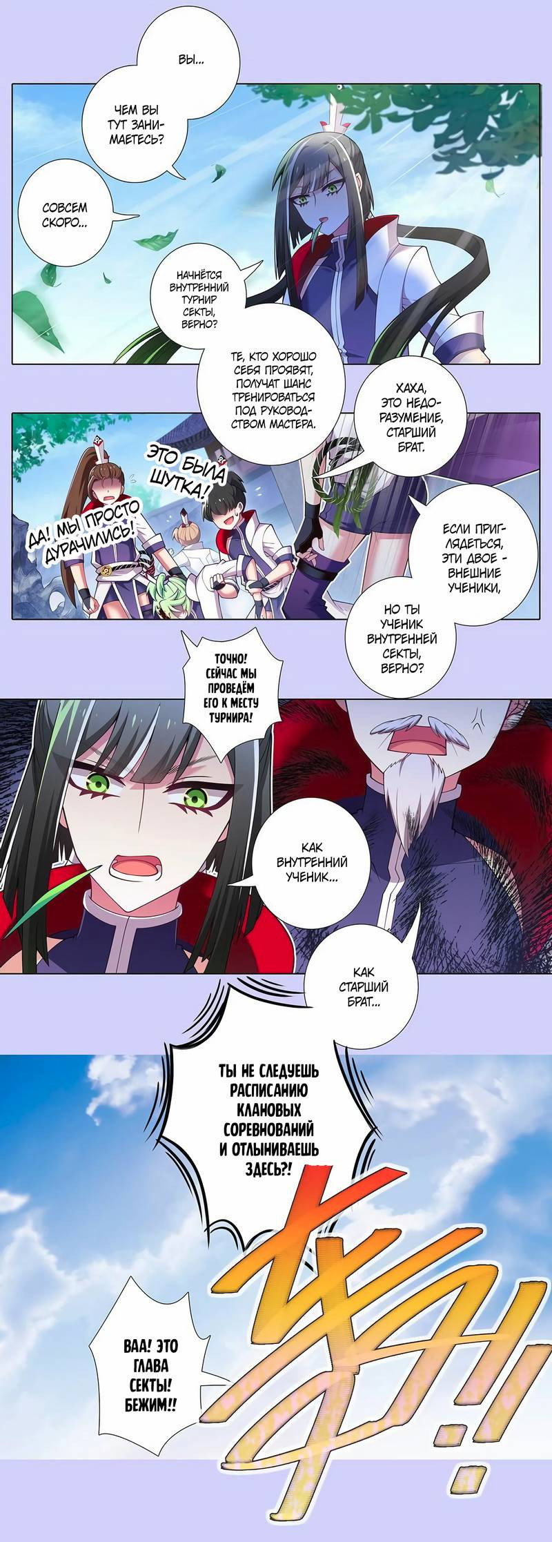 Манга У нашего старшего брата проблемы с головой - Глава 502 Страница 11