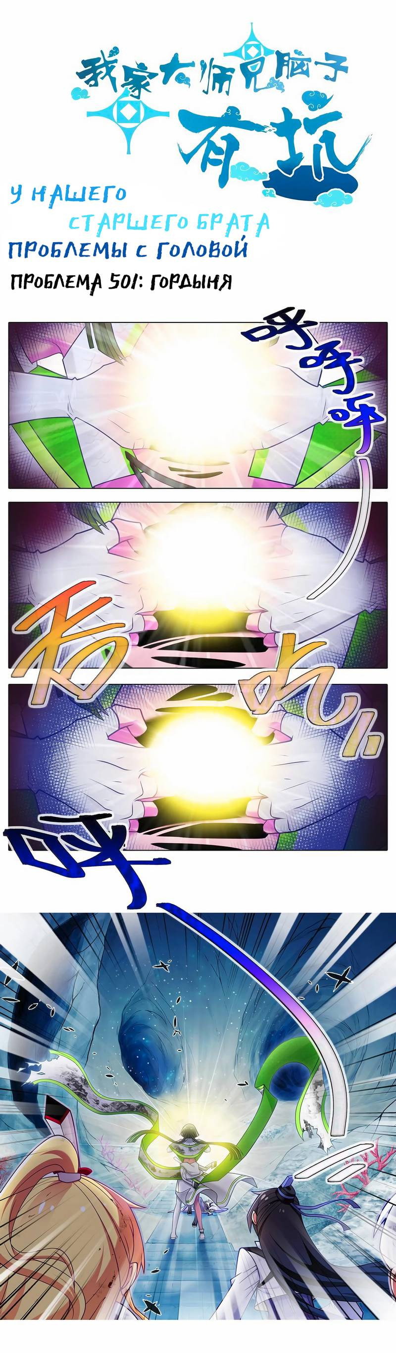 Манга У нашего старшего брата проблемы с головой - Глава 501 Страница 1