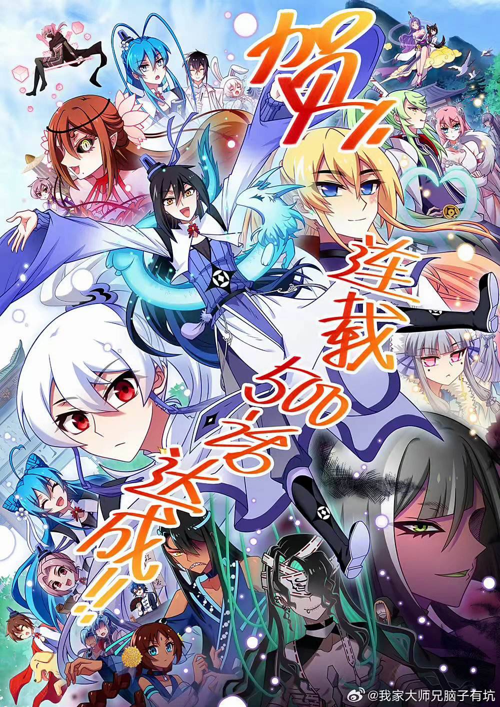 Манга У нашего старшего брата проблемы с головой - Глава 500 Страница 1