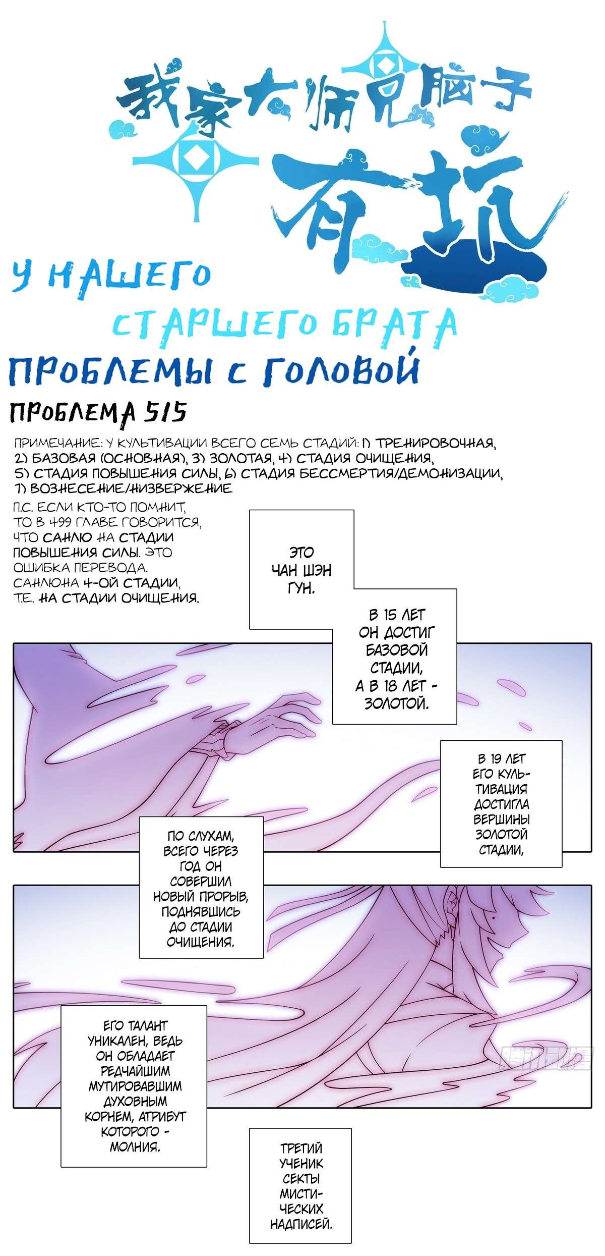 Манга У нашего старшего брата проблемы с головой - Глава 515 Страница 1