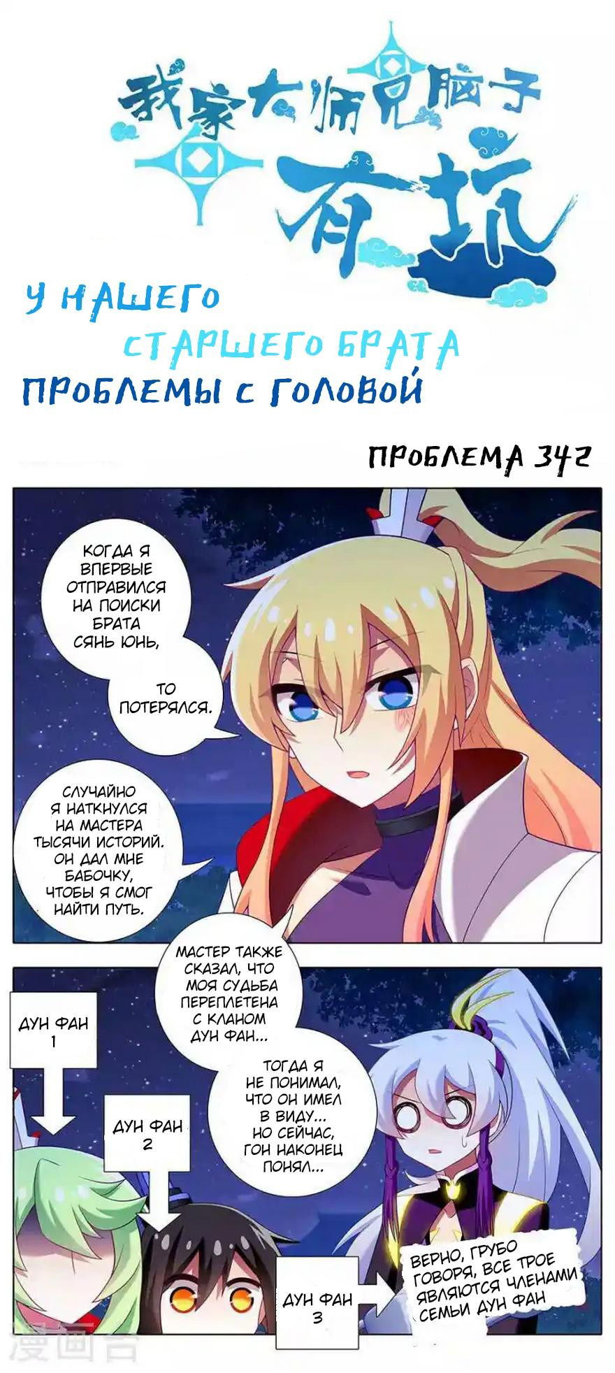 Манга У нашего старшего брата проблемы с головой - Глава 342 Страница 1