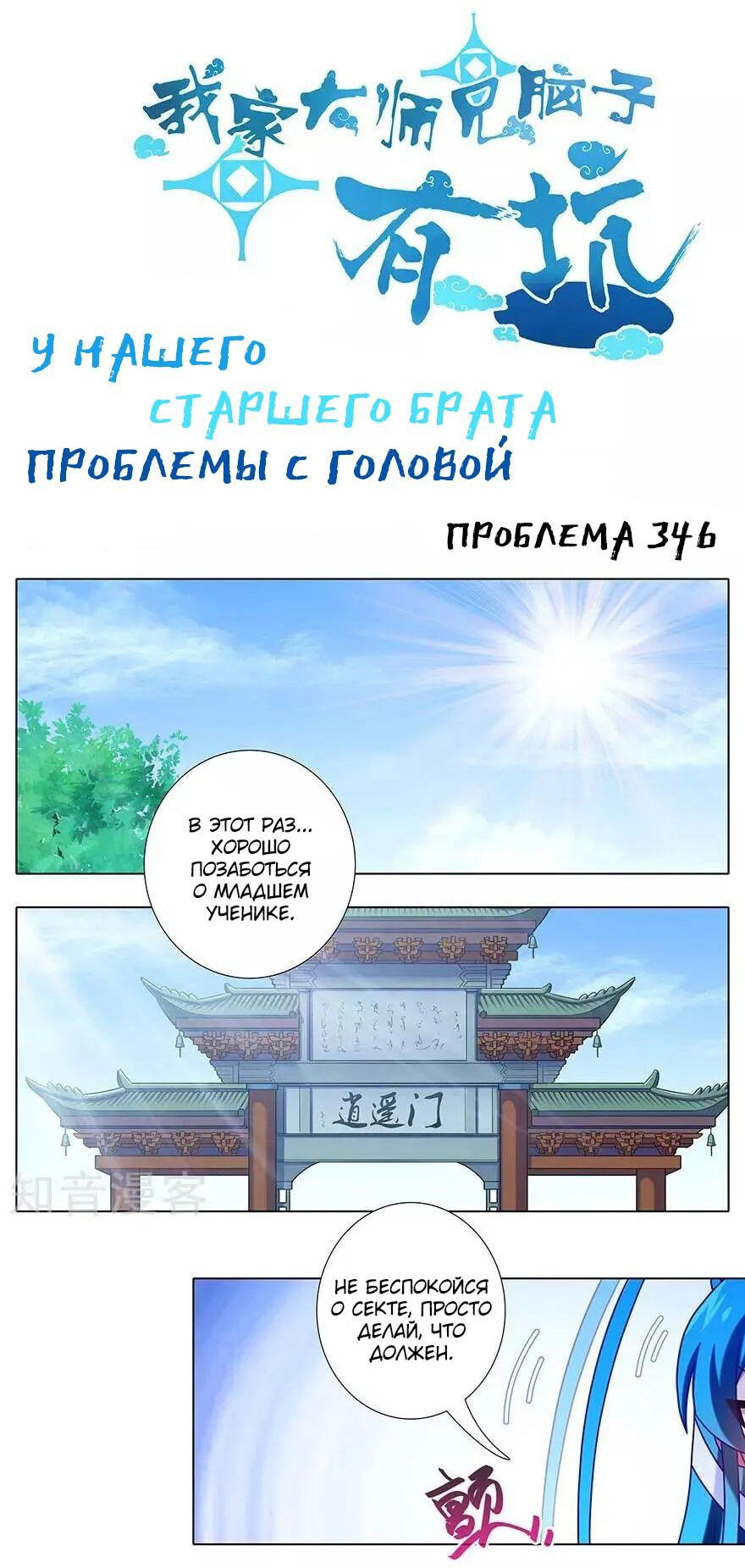 Манга У нашего старшего брата проблемы с головой - Глава 346 Страница 2