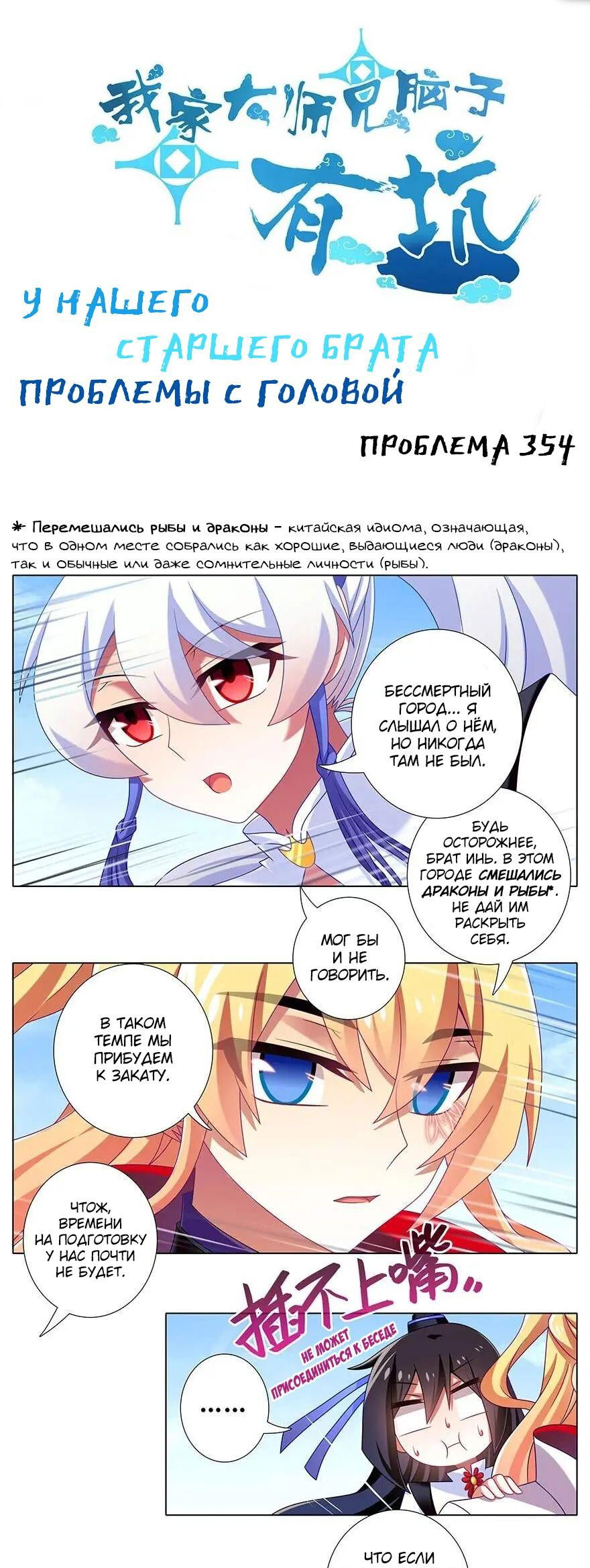 Манга У нашего старшего брата проблемы с головой - Глава 354 Страница 1