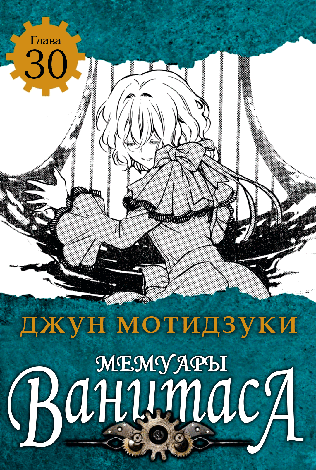 Манга Мемуары Ванитаса - Глава 30 Страница 2