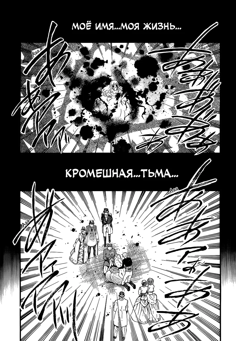 Манга Мемуары Ванитаса - Глава 0 Страница 41