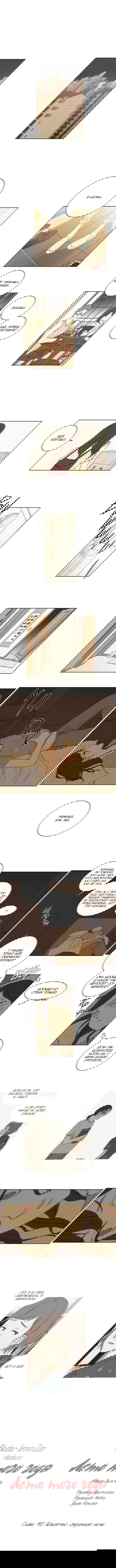 Манга Лето того года - Глава 40 Страница 1