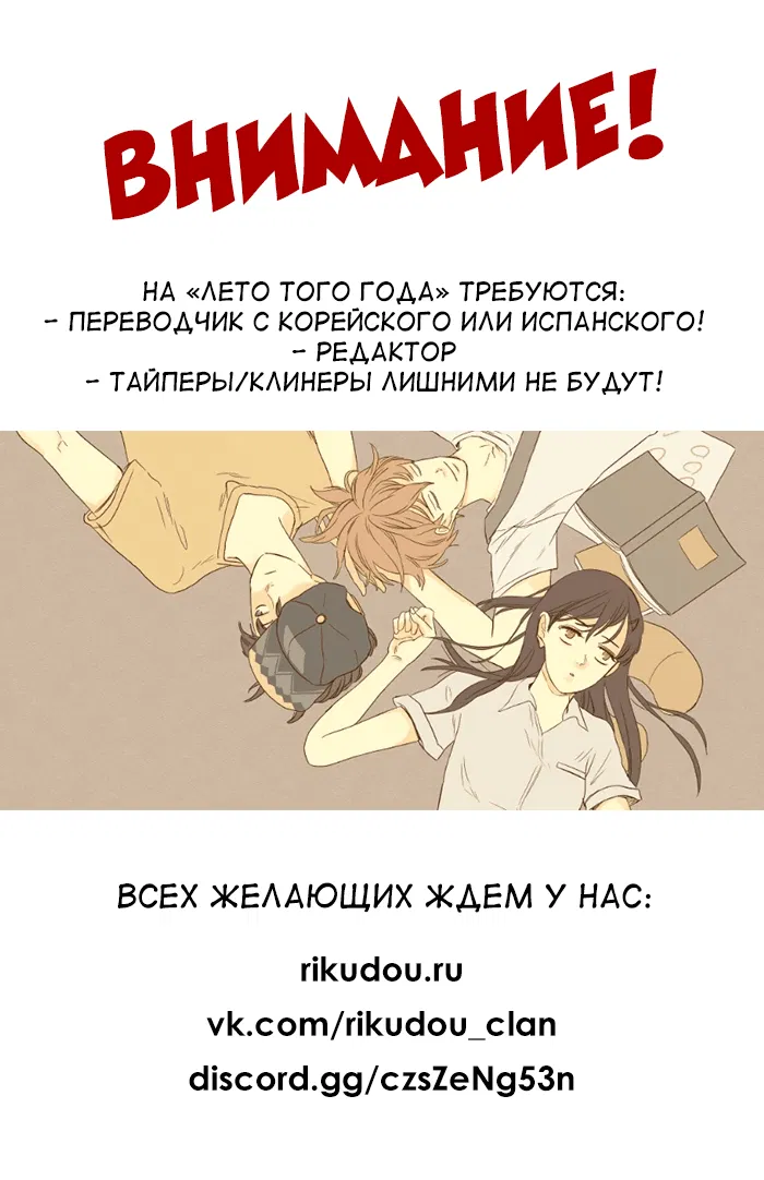 Манга Лето того года - Глава 99 Страница 1