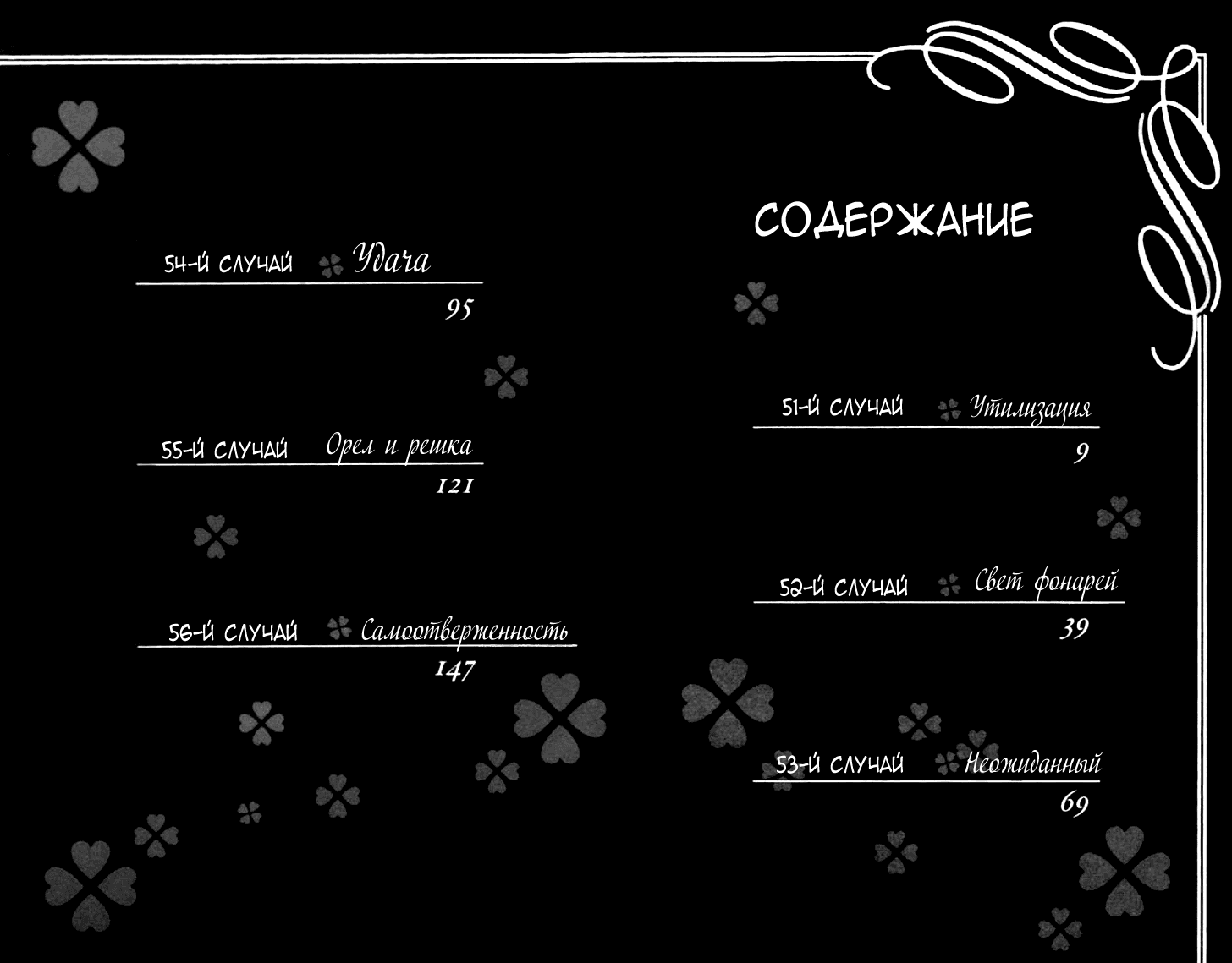 Манга Я дарю тебе свою первую любовь - Глава 51 Страница 1