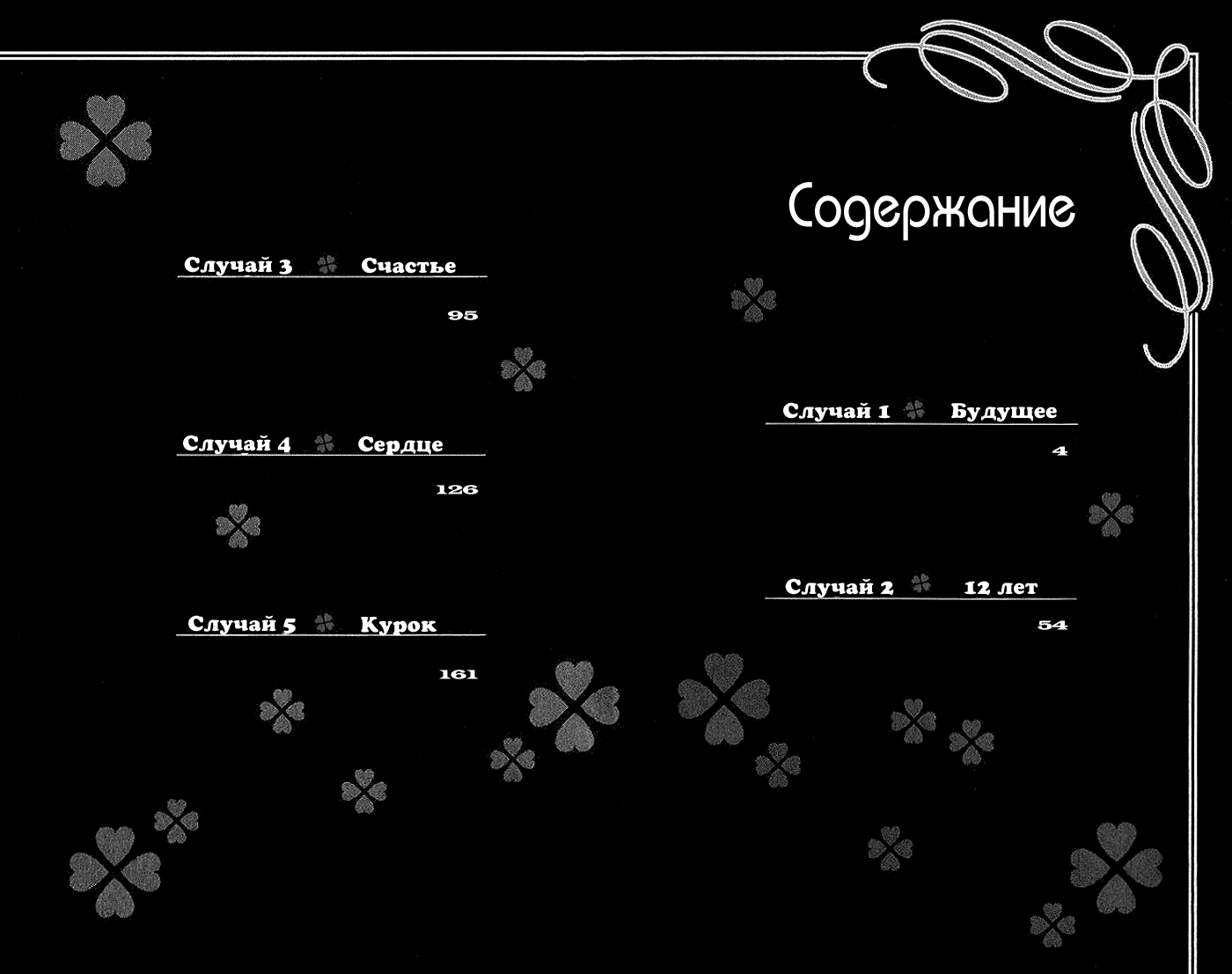 Манга Я дарю тебе свою первую любовь - Глава 1 Страница 4