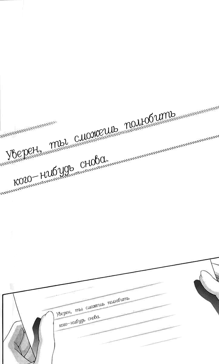 Манга Я дарю тебе свою первую любовь - Глава 67 Страница 22