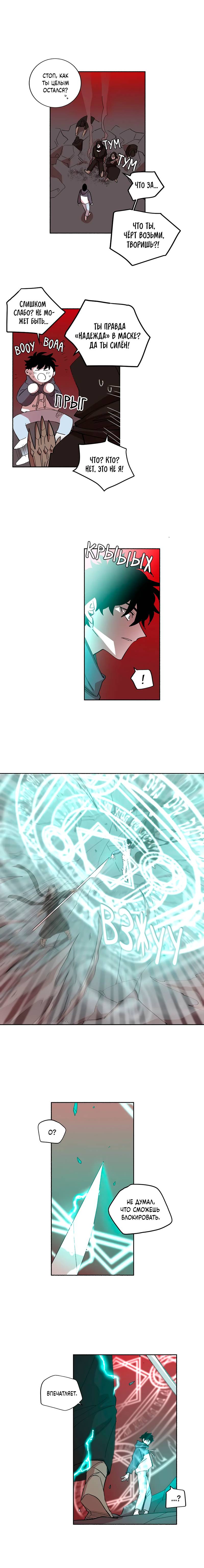 Манга Комикс РПГ - Глава 139 Страница 5