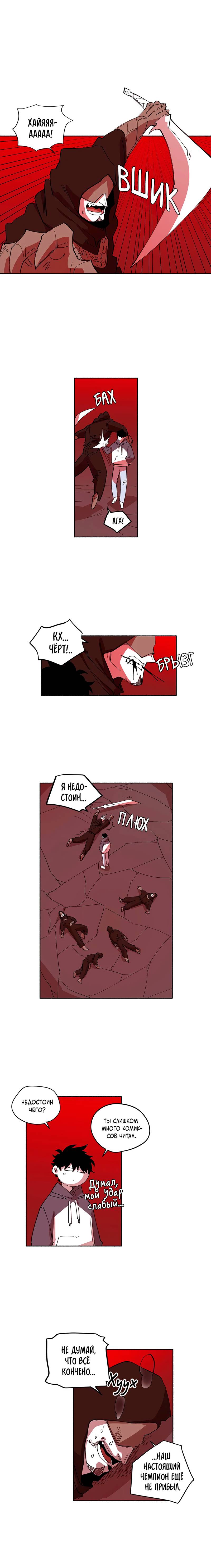 Манга Комикс РПГ - Глава 139 Страница 1