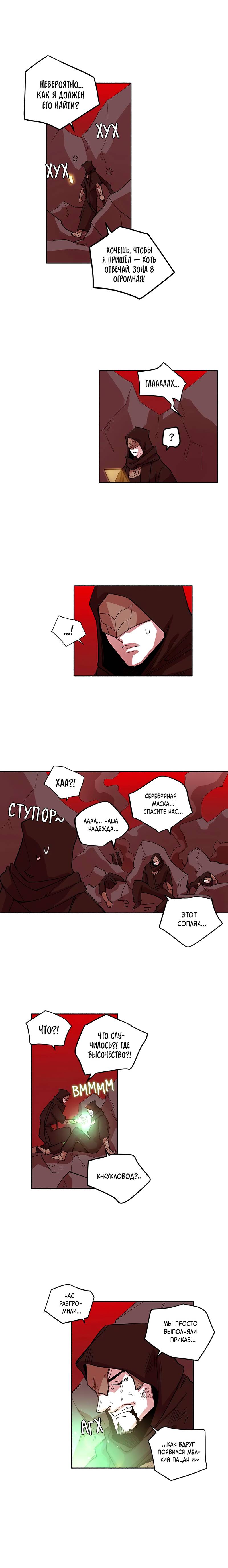 Манга Комикс РПГ - Глава 139 Страница 3