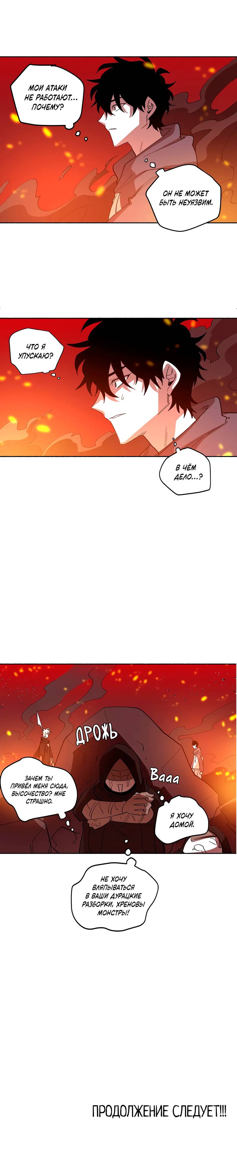 Манга Комикс РПГ - Глава 139 Страница 10