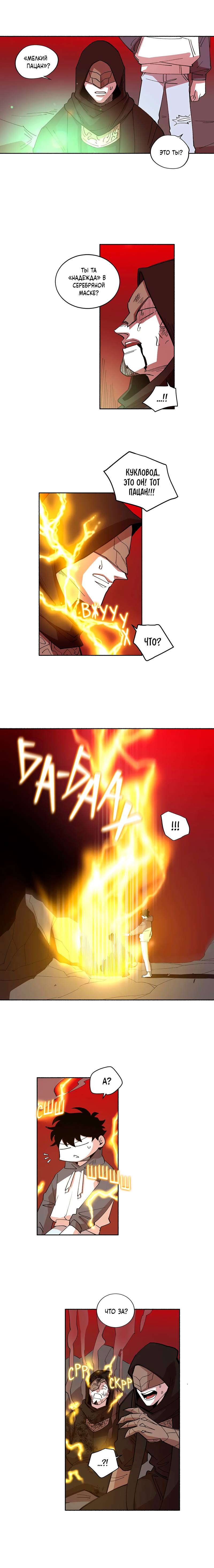 Манга Комикс РПГ - Глава 139 Страница 4