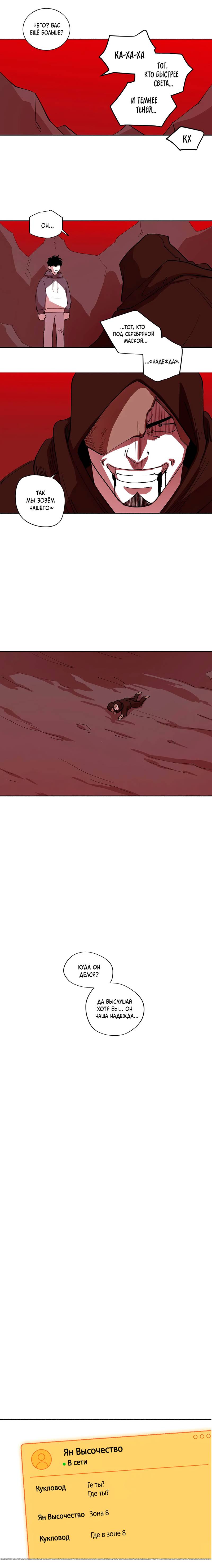 Манга Комикс РПГ - Глава 139 Страница 2