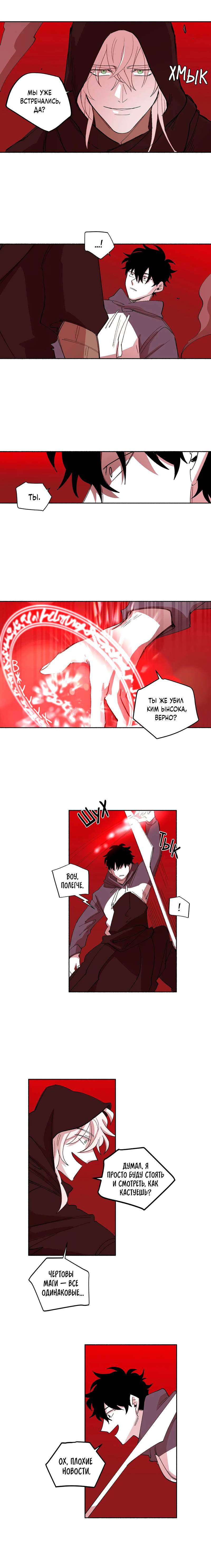 Манга Комикс РПГ - Глава 139 Страница 6