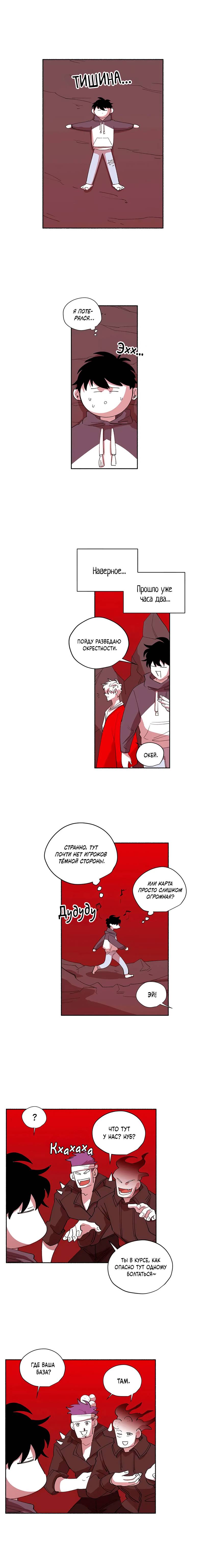 Манга Комикс РПГ - Глава 138 Страница 6