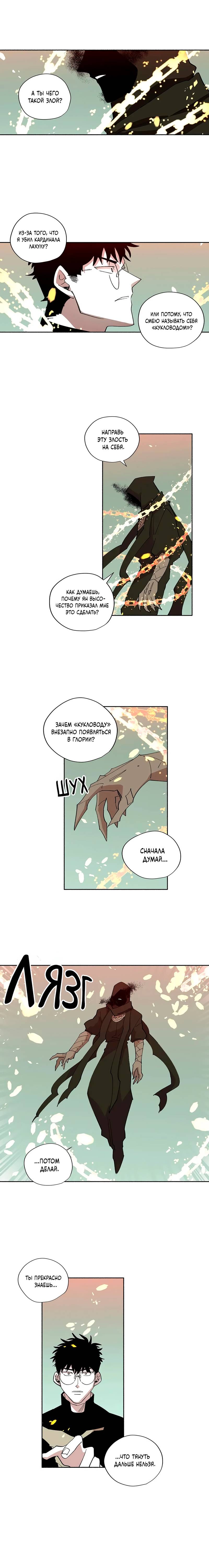 Манга Комикс РПГ - Глава 138 Страница 3