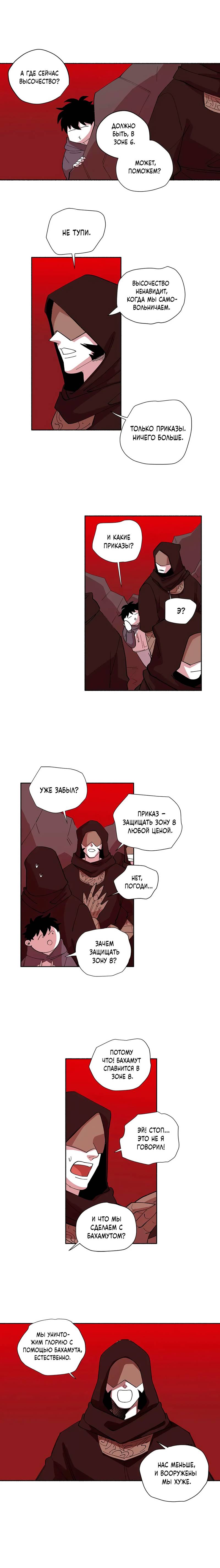 Манга Комикс РПГ - Глава 138 Страница 9