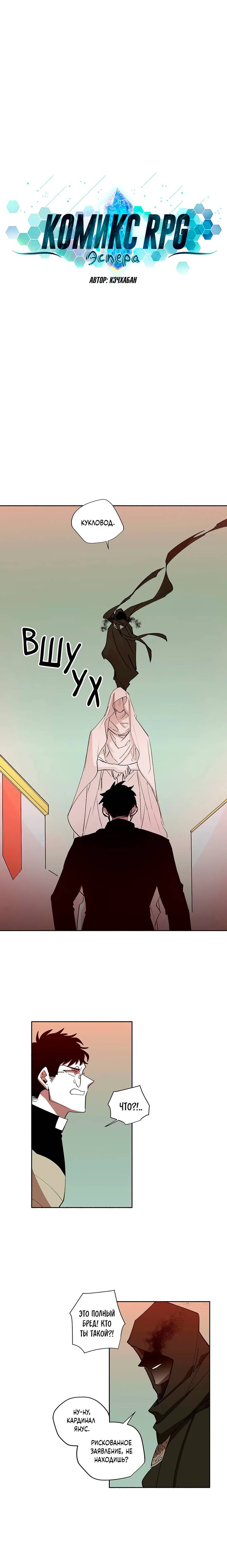 Манга Комикс РПГ - Глава 138 Страница 1