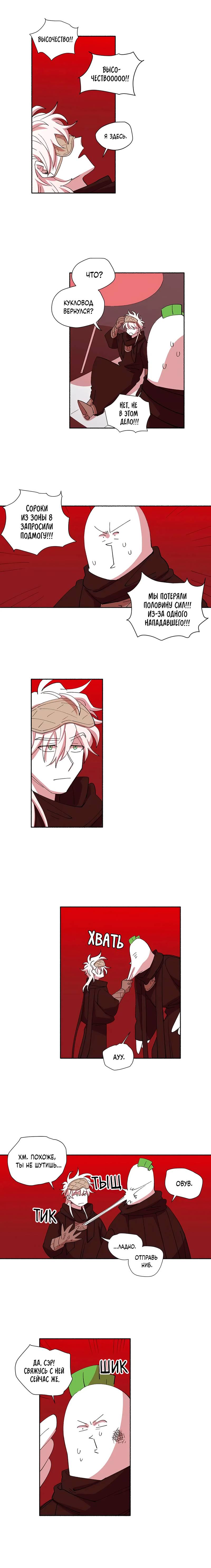 Манга Комикс РПГ - Глава 138 Страница 11