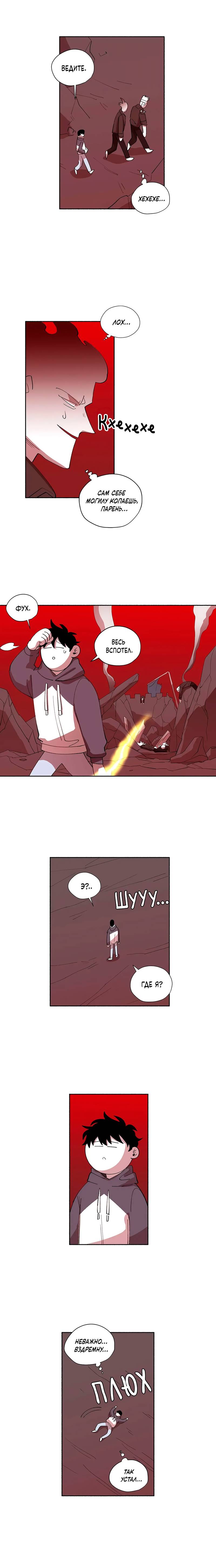 Манга Комикс РПГ - Глава 138 Страница 7