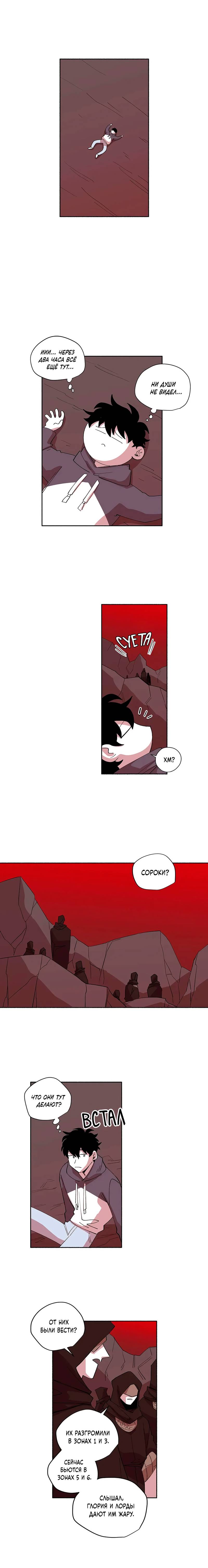 Манга Комикс РПГ - Глава 138 Страница 8