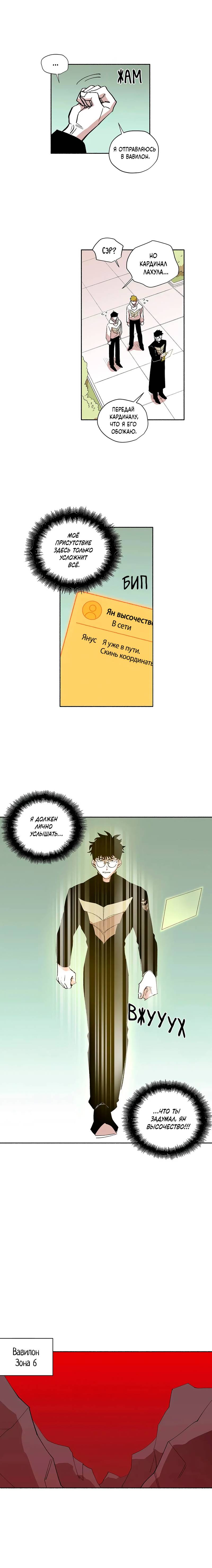 Манга Комикс РПГ - Глава 138 Страница 5