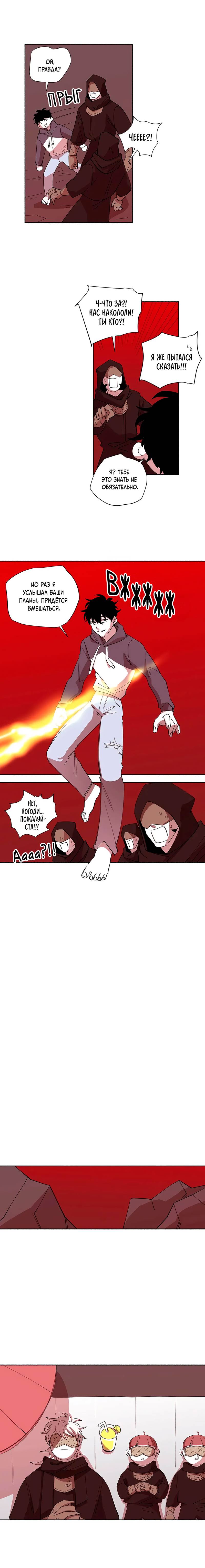 Манга Комикс РПГ - Глава 138 Страница 10